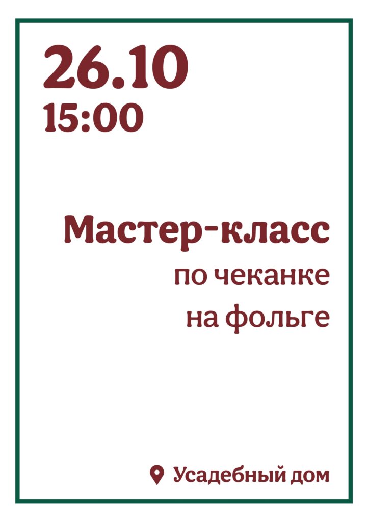 Мастер-класс по чеканке на фольге 6+